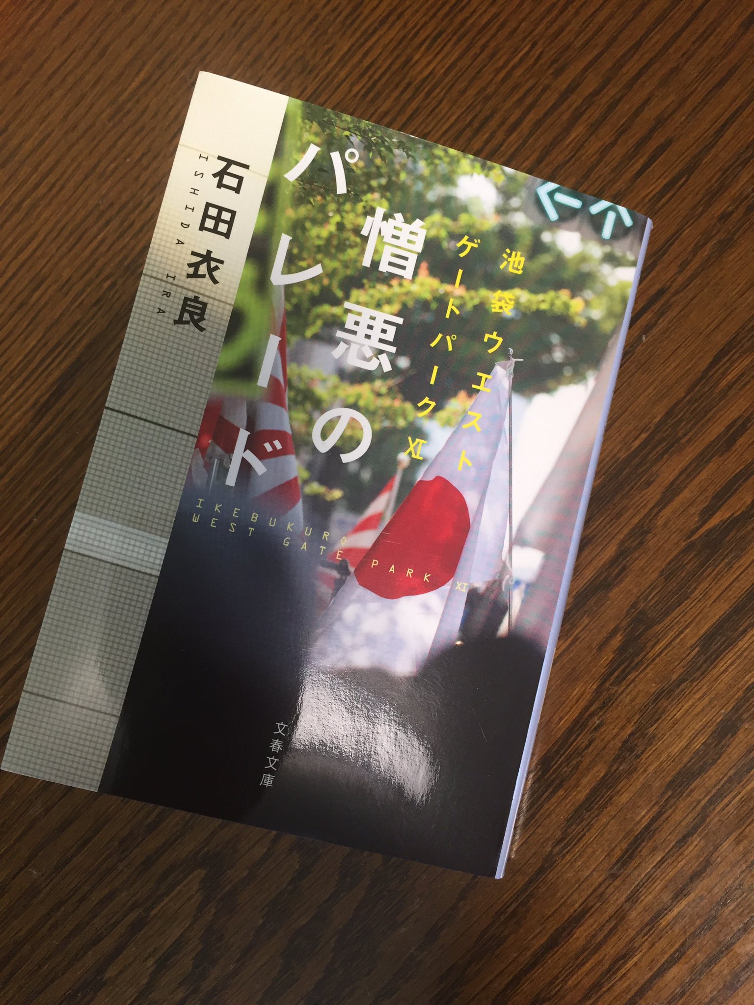 憎悪のパレード Twitter Search Twitter