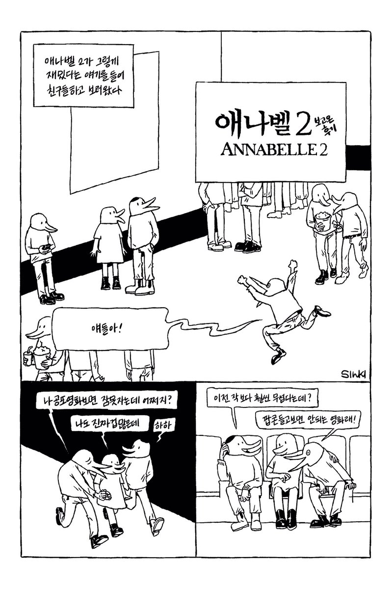 애나벨 2 보고 온 후기 