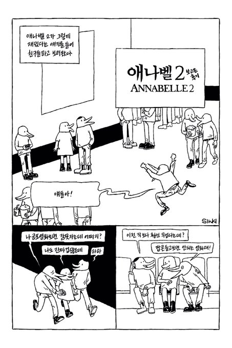 애나벨 2 보고 온 후기 