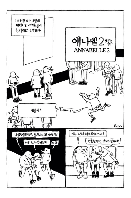 애나벨 2 보고 온 후기 