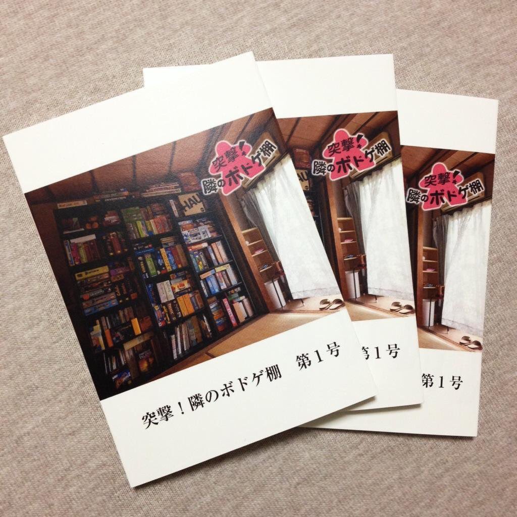 突撃！隣のボドゲ棚 on Twitter &quot;【委託情報】明日大阪で開催されます ボードゲームフリーマーケットin住之江にてボードゲーム棚の
