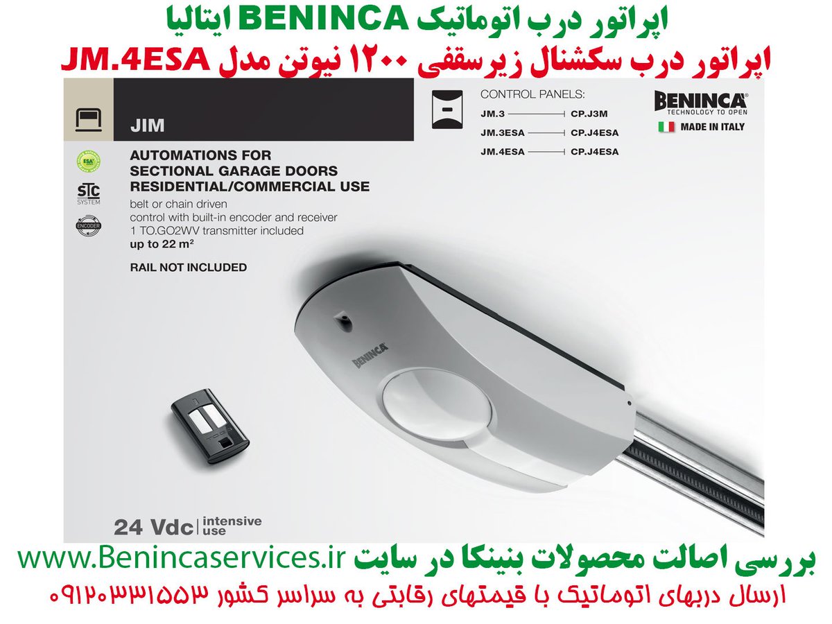 imenPNJco's tweet photo. زیرسقفی BENINCA ایتالیا JIM4  گارانتی4 ساله تماس 09120331553
#beninca
#بنینکا_ایتالیا
#اپراتور_زیر_سقفی
#sectional_doors
#ایمن_پردازش
#JIM4 https://t.co/j4GYVdOFhs