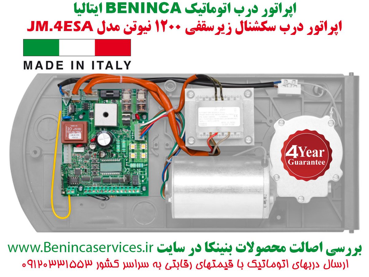 imenPNJco's tweet photo. زیرسقفی BENINCA ایتالیا JIM4  گارانتی4 ساله تماس 09120331553
#beninca
#بنینکا_ایتالیا
#اپراتور_زیر_سقفی
#sectional_doors
#ایمن_پردازش
#JIM4 https://t.co/j4GYVdOFhs