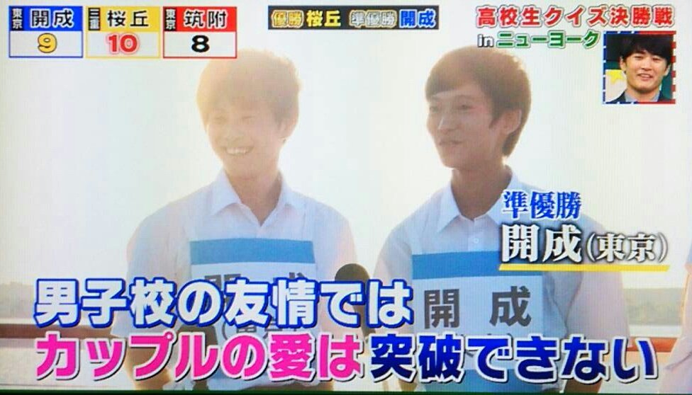 名言出ました 高校生クイズ 話題の画像がわかるサイト 名言出ました 高校生クイズ 話題の画像がわかるサイト