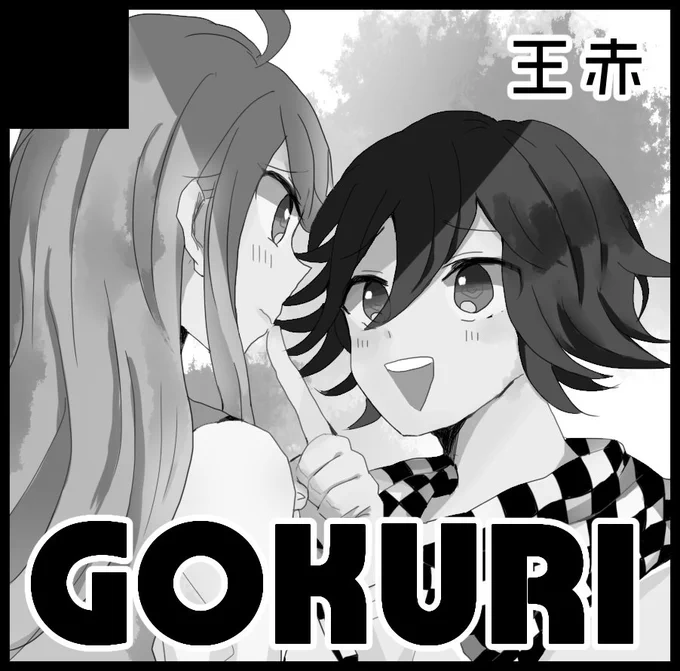 10/22の大阪でやるブレイクショットに王赤で参加します……!原稿がんばるぞ!!! 