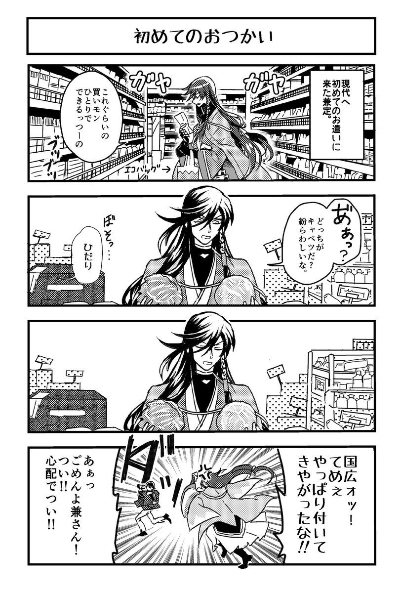 ユーフォの高学歴兼さんにシビれたので、これからはもうすこし知能指数を上げたい　 #刀帳No91で9月1日は和泉守兼定の日 