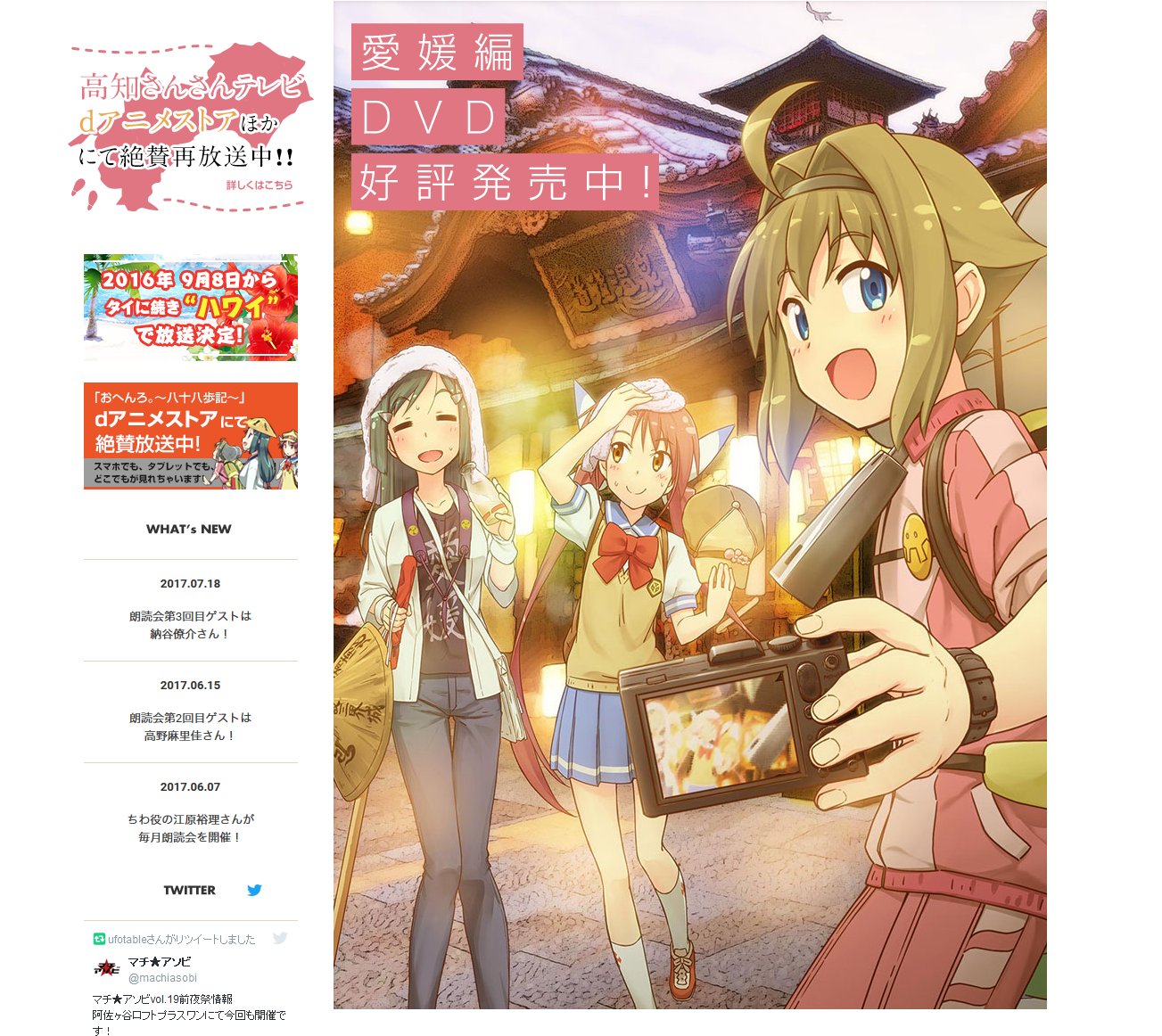 Ufotable アニメ聖地 に マチ アソビ おへんろ の徳島市 徳島新聞社webより T Co yb2dc4xm なんと おへんろ がアニメ聖地に選ばれたとのこと 応援ありがとうございます 公式サイト T Co Rarsetlhtd T