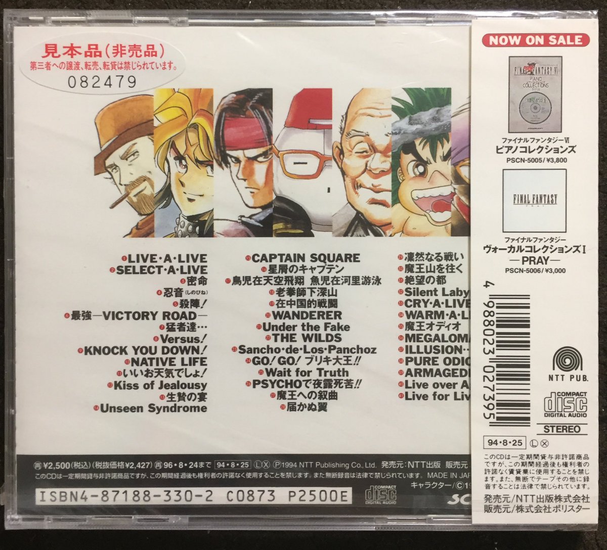市長queen デスクイーン市 今日は ライブ ア ライブ 発売祝23周年 今回のグッズ画像はライブ ア ライブ オリジナル サウンド ヴァージョン見本品 非売品 の未開封 23年前 暑かった小田急スタンプラリーを思い出します ライブアライブ