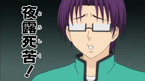 9/2 窪谷須 亜蓮(斉木楠雄のΨ難) 誕生日おめでとう🎂 私の1番好きな