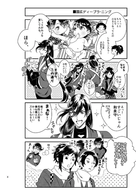 一番最近の兼さん (夏コミ) #刀帳No91で9月1日は和泉守兼定の日 