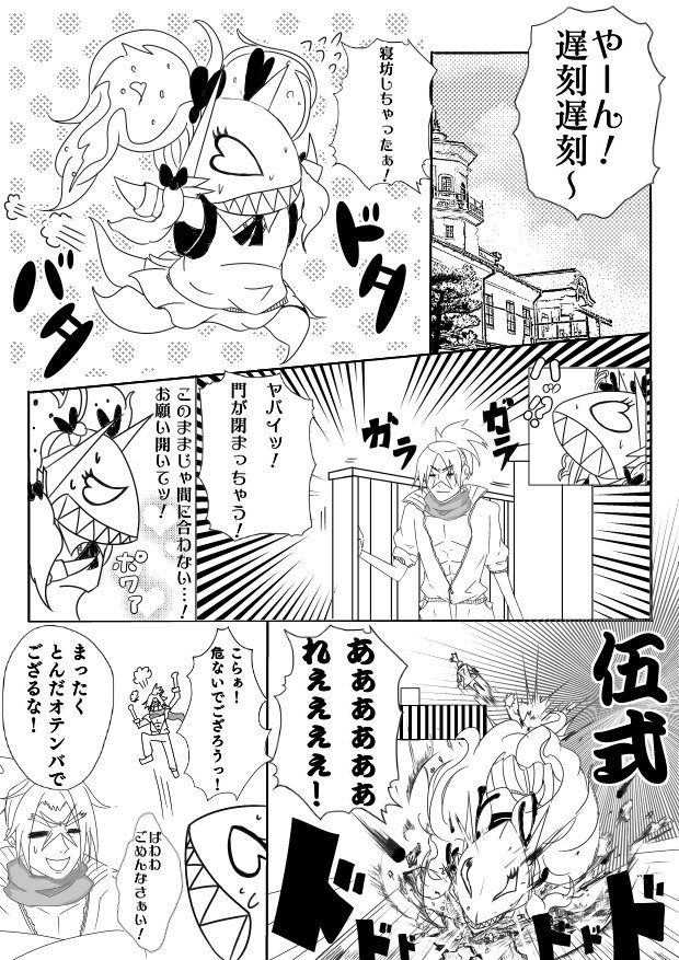 おてんば娘スサ子!(1話2話再あげ) 