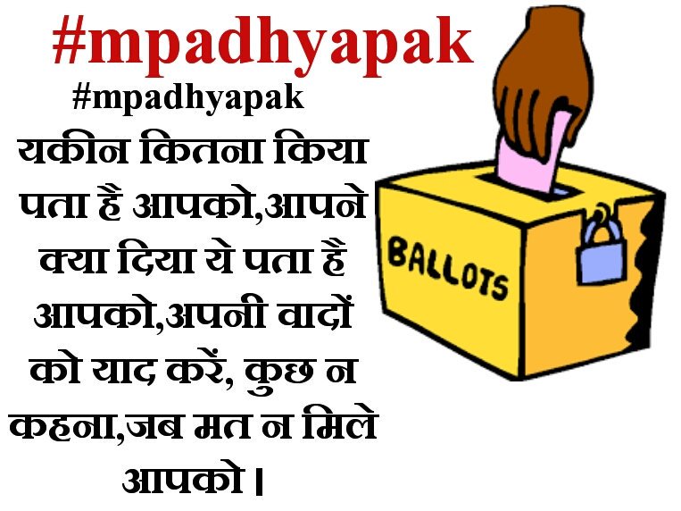 parmargs58's tweet photo. #mpadhyapak यकीन कितना किया पता है आपको,आपने क्या दिया ये पता है आपको,अपनी वादों को याद करें, कुछ न कहना,जब मत न मिले आपको। https://t.co/hSWxAflca5