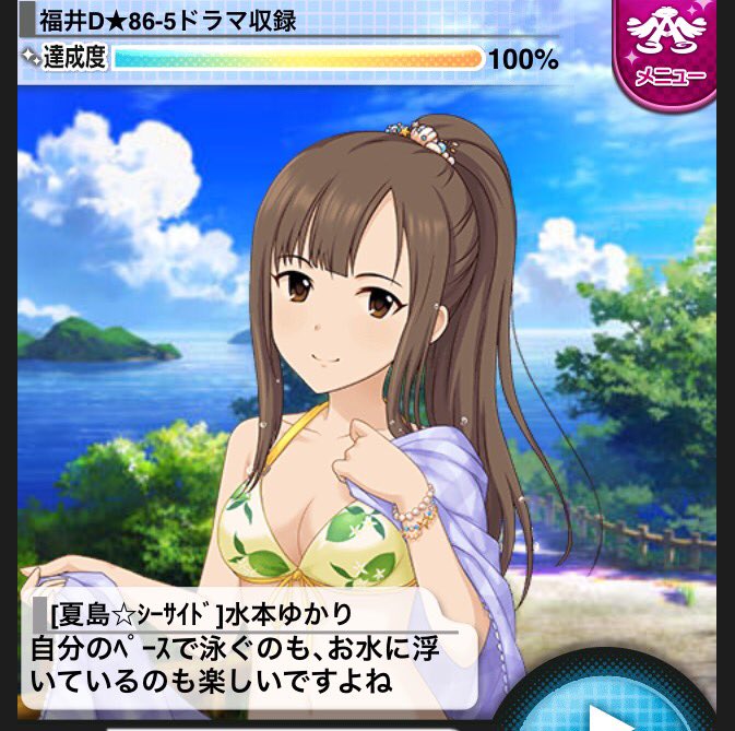 れき 夏島 シーサイド 水本ゆかりの通常お仕事セリフに お水 に浮いているのも楽しい とあるんですが この浮いている ことを楽しんでいる 水本ゆかりは劇場752話で確認出来ます 可愛いですよ 以上夏の島からでした T Co Dzp4nbhjay Twitter