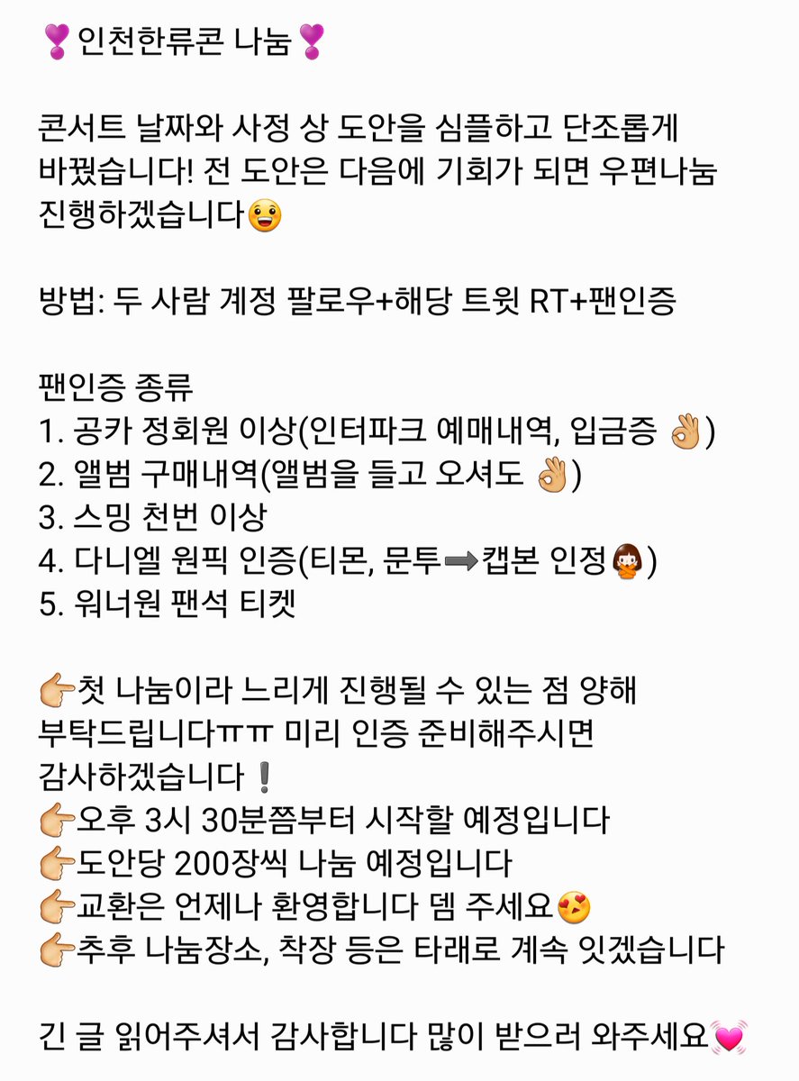 daniel_wanna_'s tweet photo. 인천한류콘 슬로건 나눔합니다! 도안 수정으로 인해 재업해요~
@noonji_nana 님과 함께 진행합니다💓
자세한 사항은 사진 참고해주시고 추가 사항은 타래로 잇겠습니다❣
#인천한류콘  #한류콘_나눔 #한류콘_교환 #인천한류콘_나눔 https://t.co/n9TOidFTUM