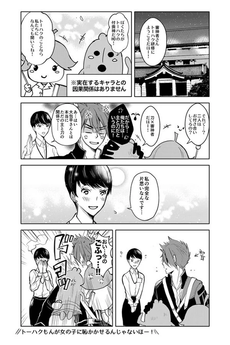 @tkhime_TL 大包平と女審神者「夏休み審神者研修 おまけ」(https://t.co/ooJWXIBc8O)の続き刀さに。※登場人物の性格はフィクションです。 