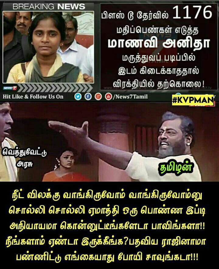 360Memes's tweet photo. #Anitha 
#RIPAnitha 
#anithaRip 
மானங்கெட்ட அரசுகள் 
த்தூ..... https://t.co/81ocIeTTAs