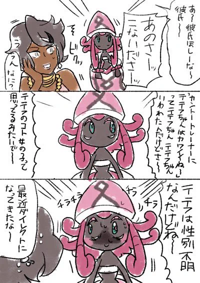 とちがみ様は性別不明であったという話 