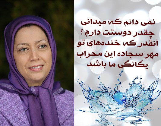 minafathi97's tweet photo. من هم از ته قلبم #مریم_رجوی رو دوستش دارم https://t.co/FwEnHFJtTc