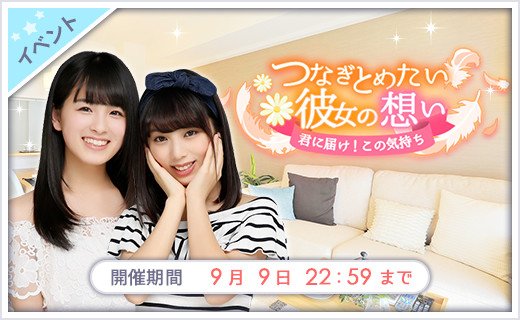 bnnmn46's tweet photo. 【乃木恋】8/31 19:00〜9/9 22:59

「つなぎとめたい彼女の想い」イベント開催！

今回は6ルート×2エンディング！
一つ屋根の下で友達から彼女に進展！？
恋の行方はあなたの選択次第！

https://t.co/HG1XMTWrsI #乃木恋 https://t.co/ssNfG5y3S4