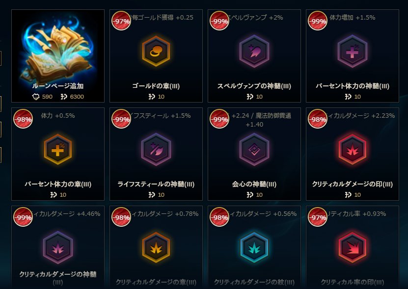 Mothaiku's tweet photo. 今ならtier3ルーンが10IPや！！！！どうせすぐ使えなくなるけど！！！ https://t.co/8XHx9vq2HF