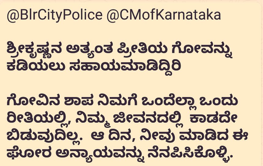 ShreeRaamaa's tweet photo. @CMofKarnataka @INCIndia @girishalva @balasbhat @BSYBJP @VishwavaniNews @VVani4U @AkshathaBhatTP @Poorna_Murooru @VidyaBhatta @anki_neerpaje @neerpaje1 @shishir_heg @GouParivara @OfficeOfRG @SandeshaTS @SharadaDiamond @Lalitalaxmibhat @Savitrihegde5 @praveenbkone @geervaanee @VijayaNeerpaje @VijayaChipagi @Gundim2Gundim ಈ ಘನ ಘೋರ ಅನ್ಯಾಯಕ್ಕೆ ನೀವೆ ಕಾರಣರು: ಪೋಲಿಸ್ ಮತ್ತು ಮುಖ್ಯಮಂತ್ರಿ
#MissingCows will definitely, curse you https://t.co/z6qQeLpYzn