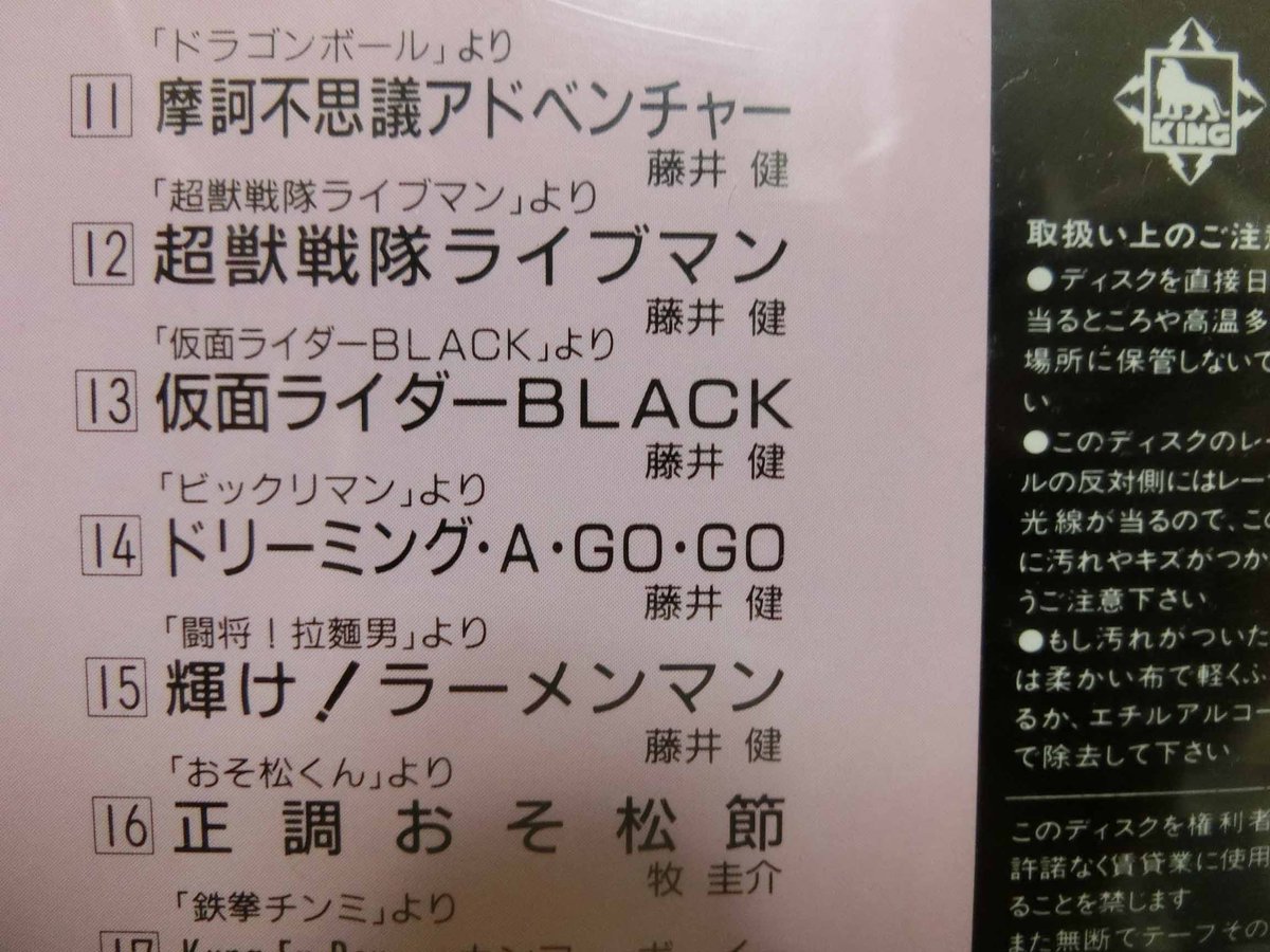 LOSS_CALL's tweet image. 藤井健さんは、最初期はビクターと、マイナーレーベルから無記名でカバーを吹き込んでた。
後にキングレコードから出す様になったが、この頃の音源はメジャー・マイナー共に同じものを出している気がするんだけど。
音源制作会社が、色んな所に卸してるんでしょうね。
画像はキングのもの
#藤井健