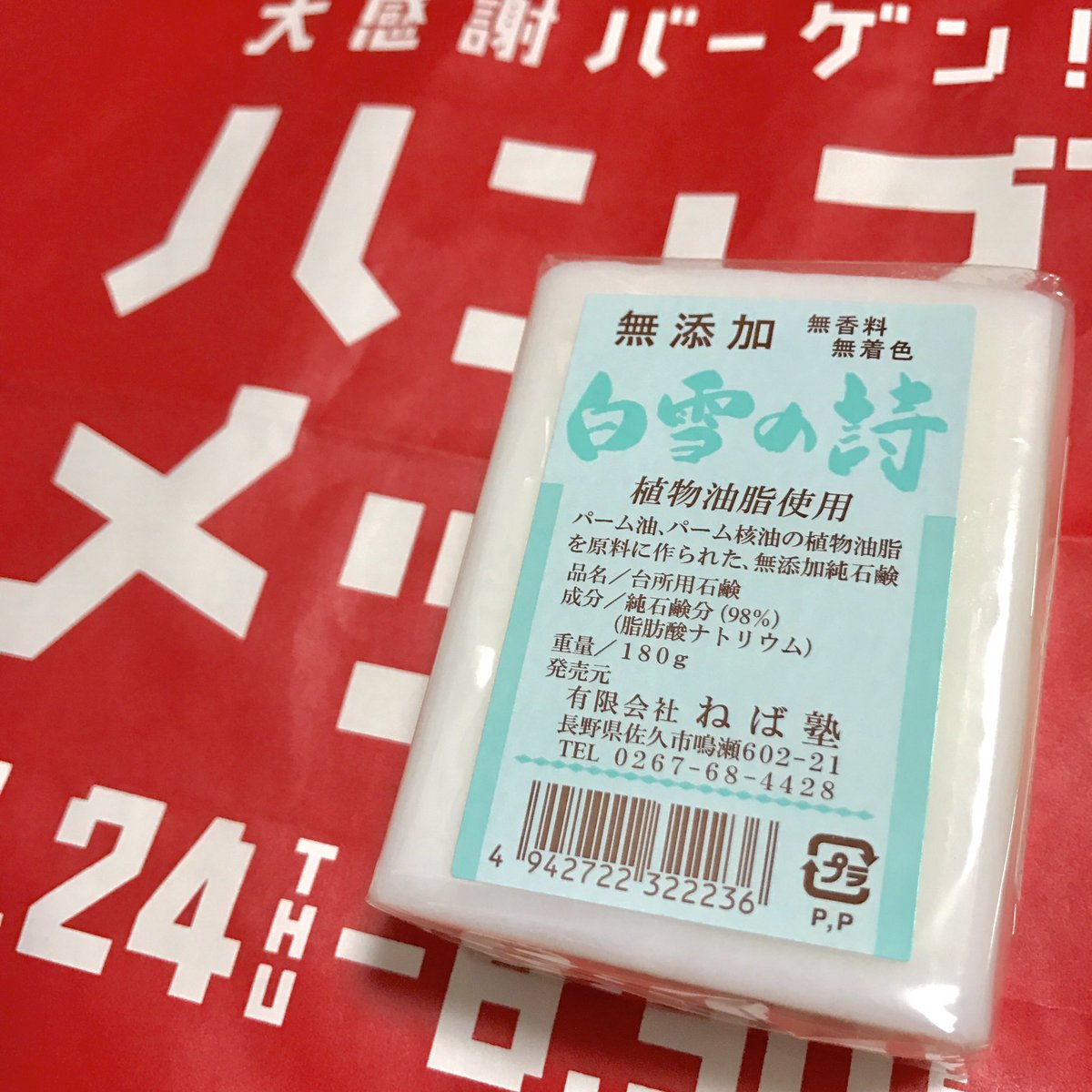 プチ子 美容垢 Twitterren ハンズメッセ 戦利品の一部 石鹸 肌が白くなるとかなんとか 石鹸というものを信用してないけど 楽しみ 笑