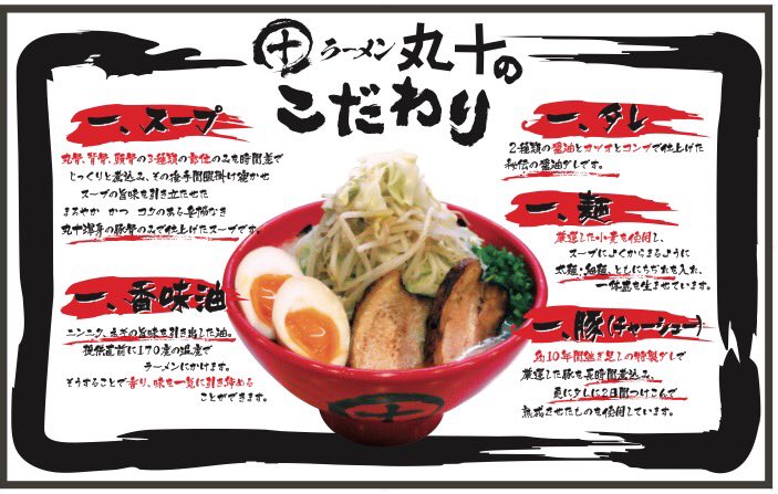 ラーメン 丸十 姫路 (@gd_doragon) on Twitter photo 