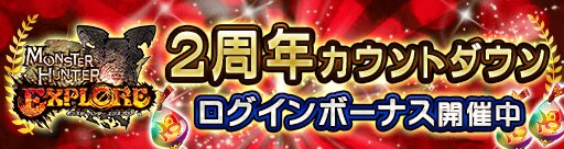 PeterCN07's tweet photo. スマホのモンハンが2周年アップデートでさらに遊びやすく！
あの手強いモンスターも狩りやすくリニューアル！
新しい狩猟生活が幕を開ける！今すぐ狩猟の世界へ！！！
https://t.co/qomjGUrgiA
#MHXR https://t.co/akPxNGDQDB