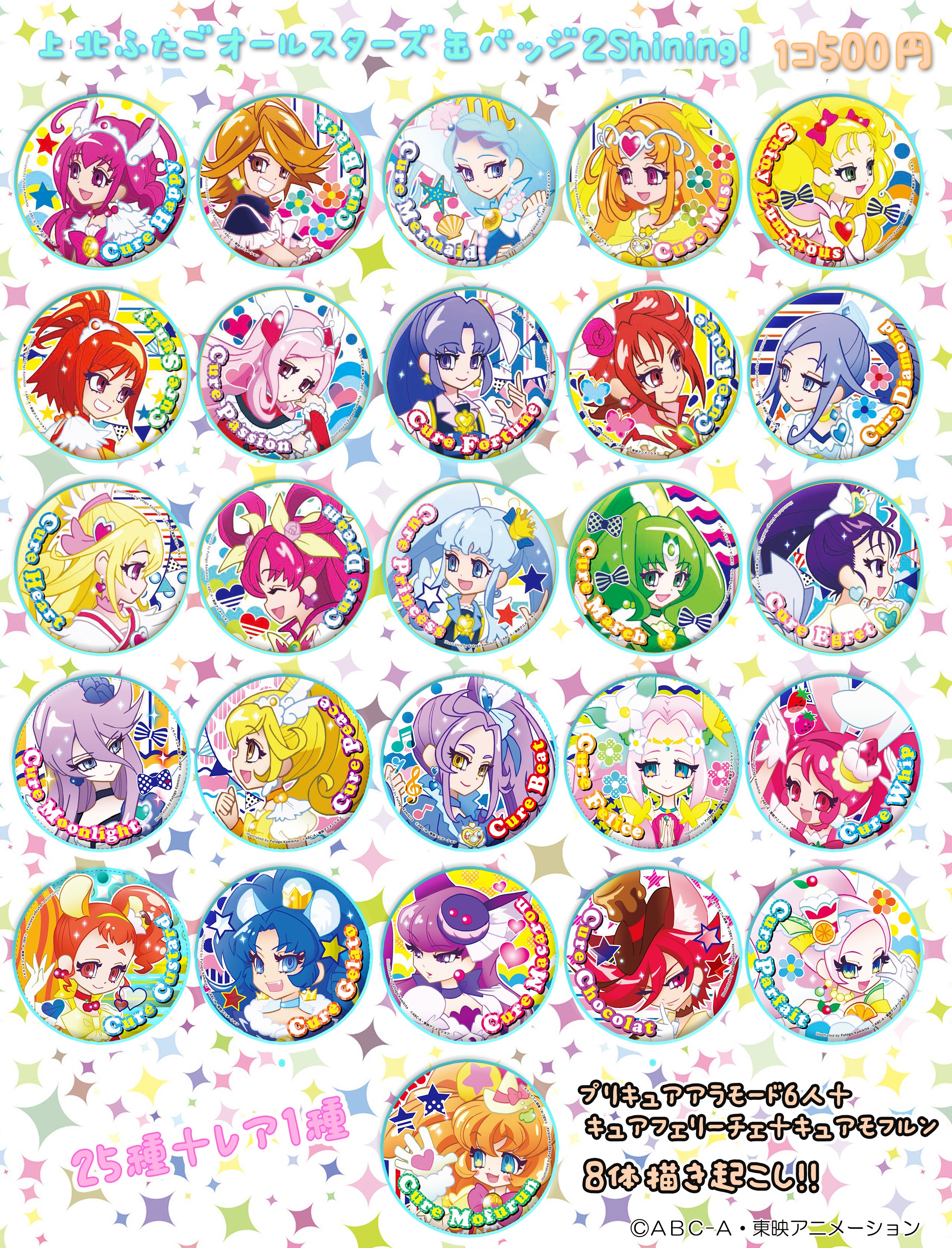 プリキュア 上北ふたご 缶バッジ 魔法つかいプリキュア