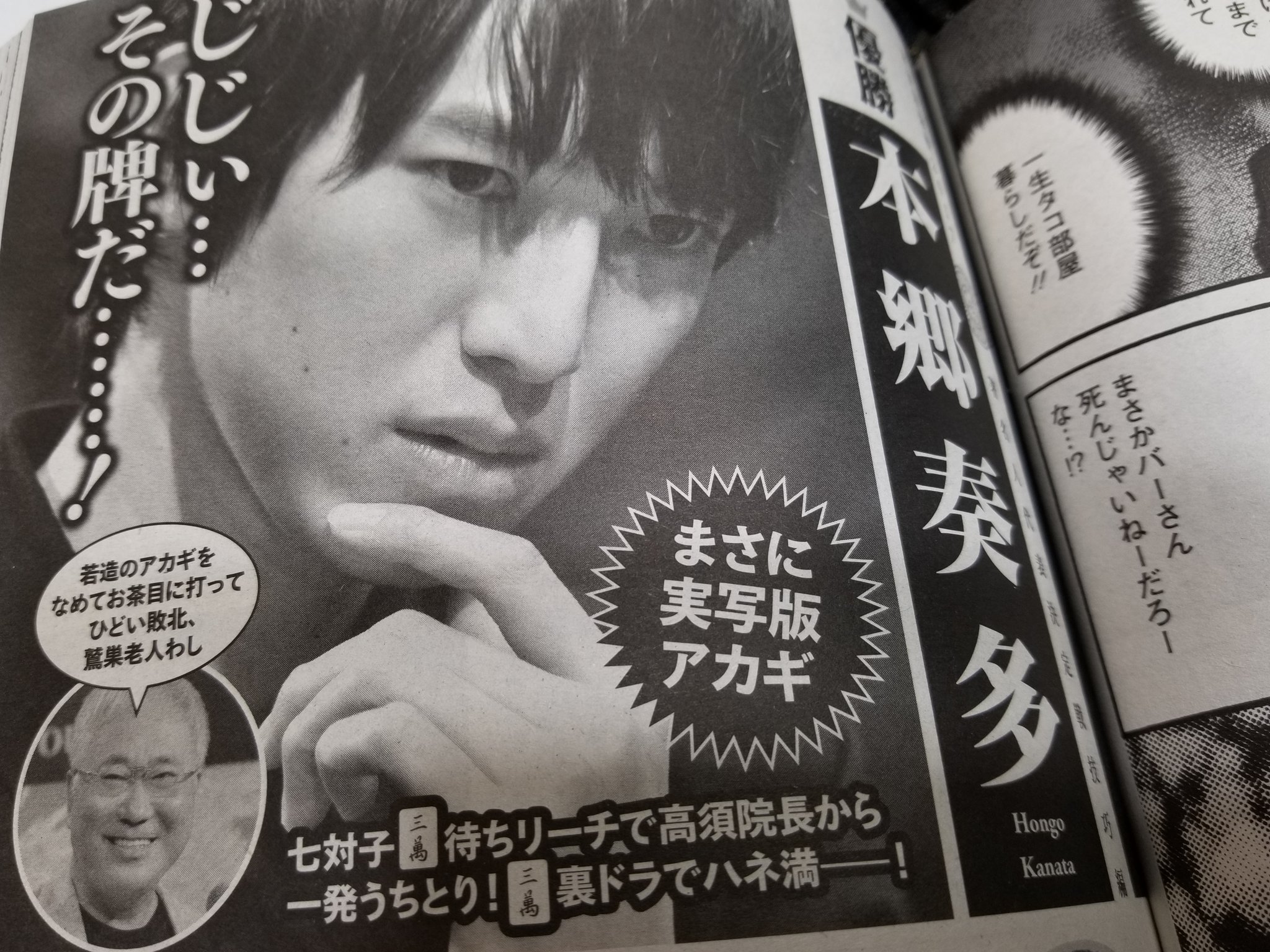 高須克弥 じじい その牌だ 若造のアカギをなめてお茶目に打ってひどい敗北 鷲巣老人わし T Co 3gsokw0vb1 Twitter