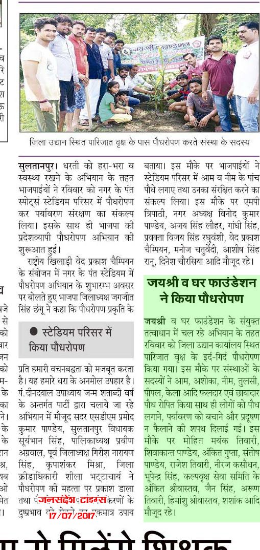 jaishree4india's tweet photo. #JaiShreeFoundation #JSF1296
#JaiShreeFoundation_Plantation
#JSF_MediaCoverage
Parijaat Prangad, Sultanpur 17/07/2017
@BJP4UP
@UPGovt https://t.co/J22mC4uLxa