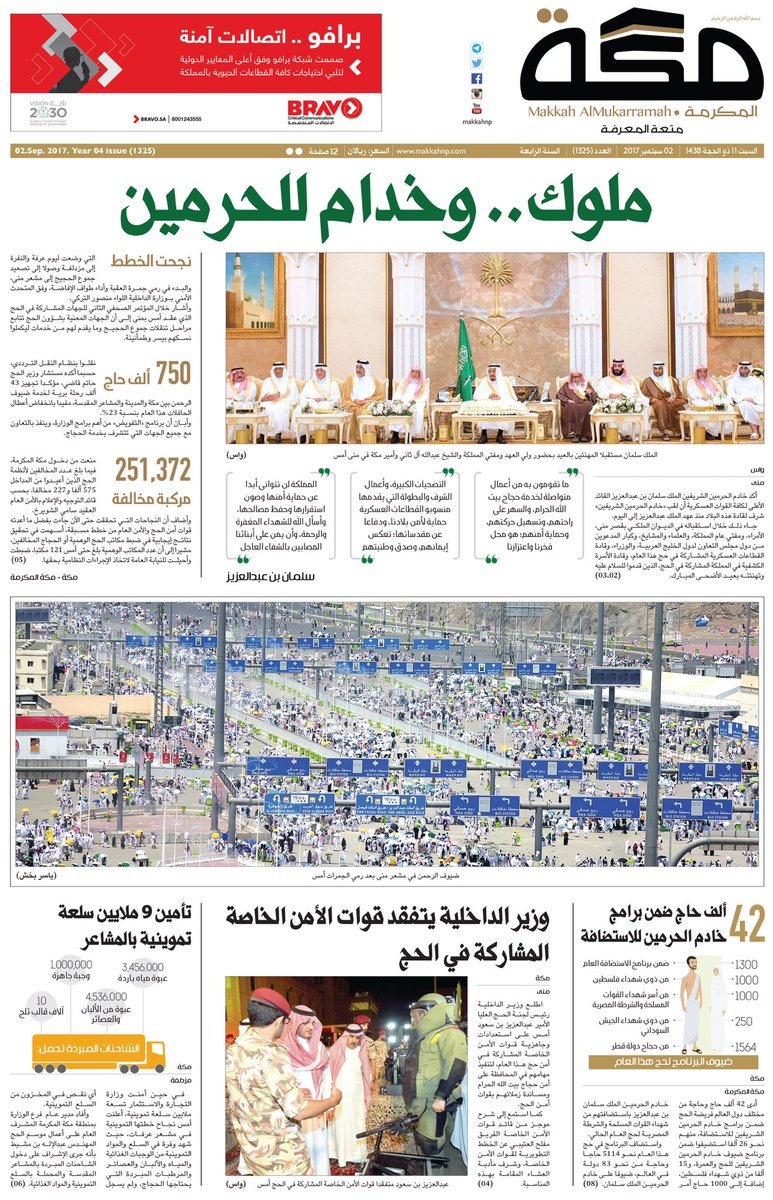 makkahnp's tweet photo. الصفحة الأولى من #صحيفة_مكة لهذا اليوم.. https://t.co/IWroh3WEiE