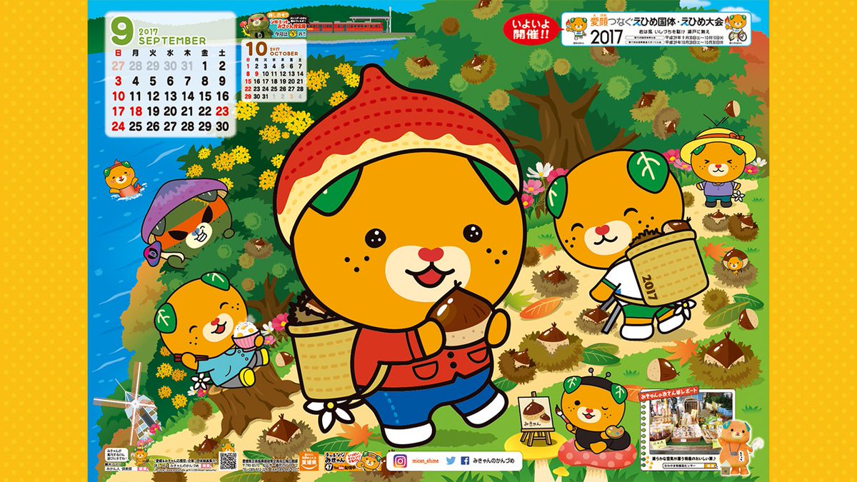 Naoaki Sekiguchi Owner Programmer 9月のみきゃん壁紙は中山の栗です Theme Of September S Mican Wallpaper Is The Chestnut Made In Nakayama T Co U0prr7jou5 みきゃん ダークみきゃん T Co Nnigccealm