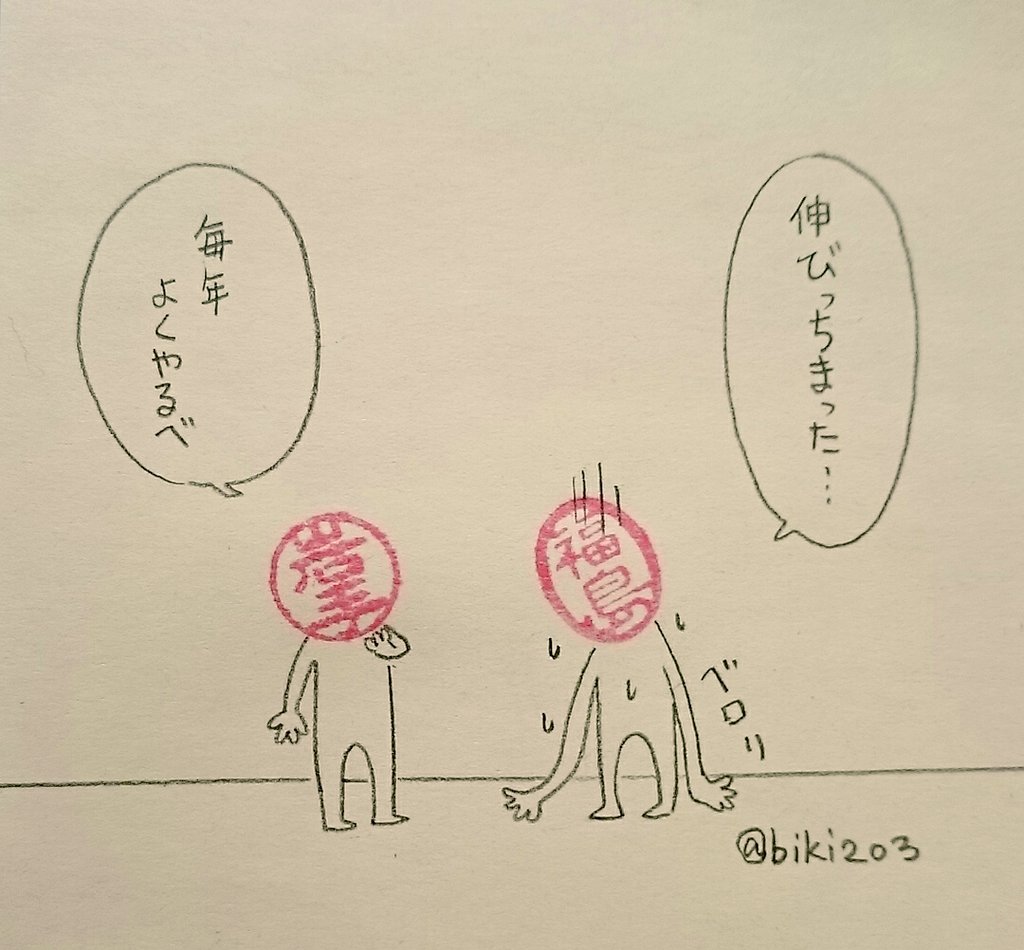 口は災いの元
#ハンコ都道府県
#芋煮戦争2017 