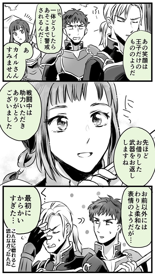 笑顔を見せて(※フォルヴァネでカイルテです) 