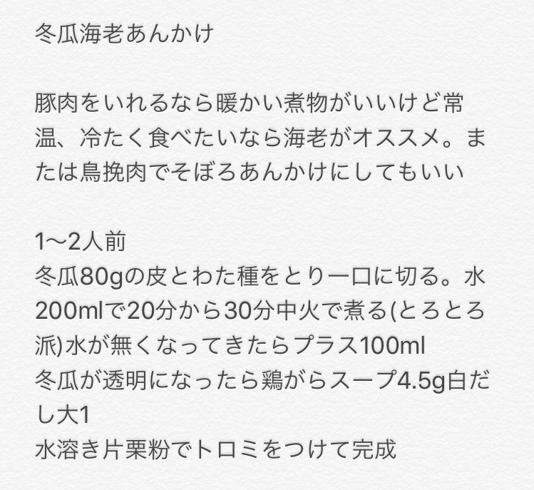 杏耶 あや 夏で疲れた身体には冬瓜 あとむくみ解消 ダイエット 美肌 便秘解消にも効果あるらしいのでたくさん食べたい