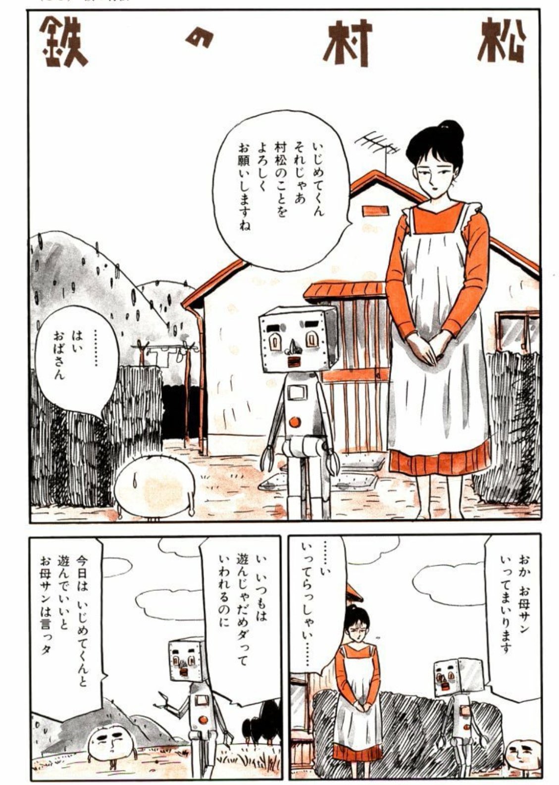 マンガリッツァブックヴァリス Auf Twitter いじめてくんのこの回すごい