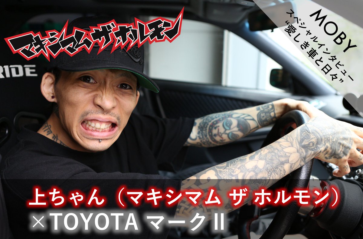 最近ドリフトにハマっている上ちゃんが愛車「トヨタ JZX100 マークII