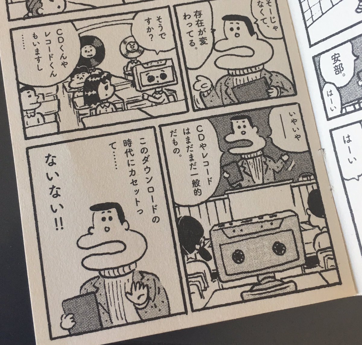 3年前の『カセット氏の回想』で「このダウンロードの時代にカセットって……ないない‼︎」と描いたけど、カセットブームが来ちゃった。何がありになるかわからない世の中です。 