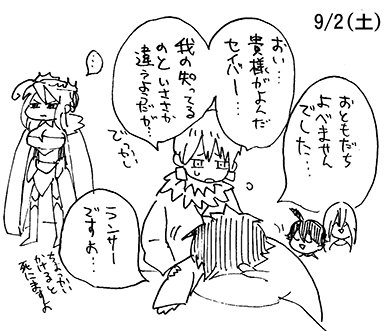9月2日 