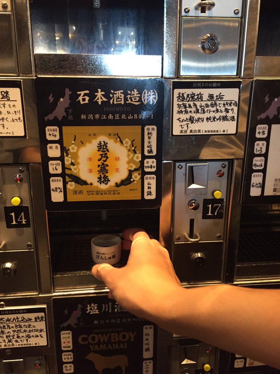 新潟駅にあるぽんしゅ館。500円払うとコイン5枚もらえて、1枚入れるごとにお猪口に日本酒が注がれる夢のようなシステム。