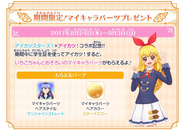 アイカツ！シリーズ アニメ公式 on X: 