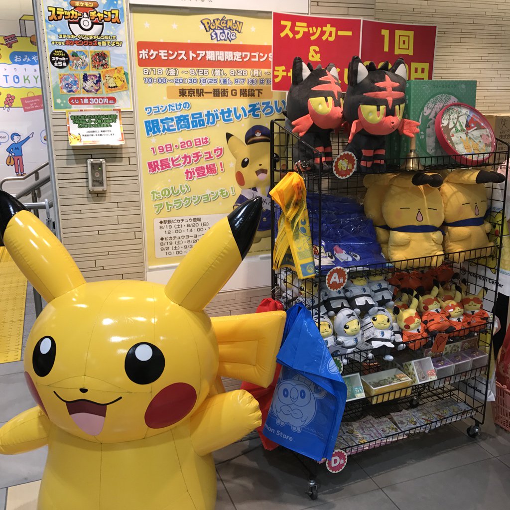 ポケモンセンターnakayama در توییتر 東京駅のステッカーチャンスくじ 今日も実施中です お昼頃の様子 ポケモンストア