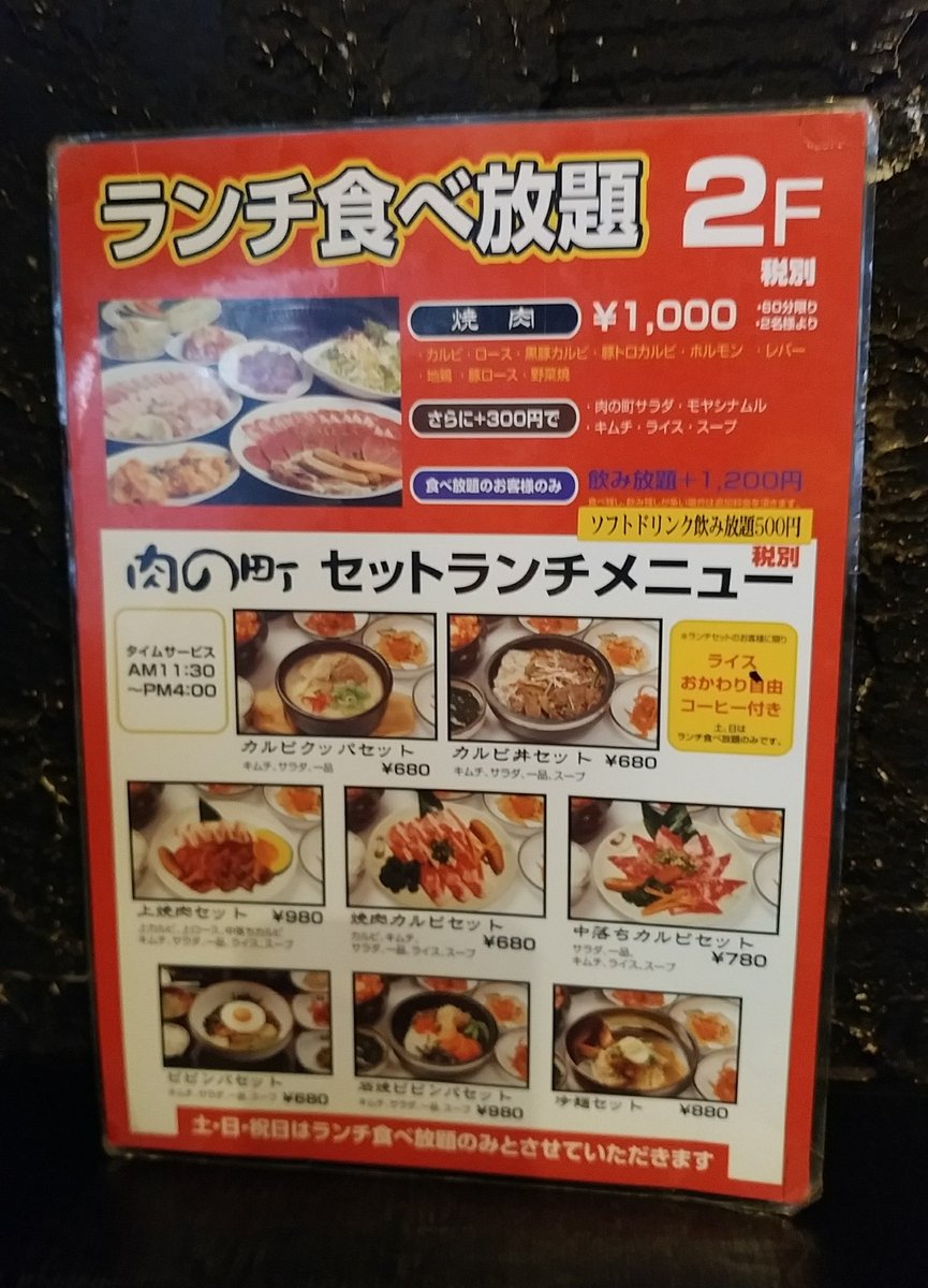 Tweet 保存版 コスパ最強 東京編 1000円台で焼肉食べ放題のお店 Naver まとめ