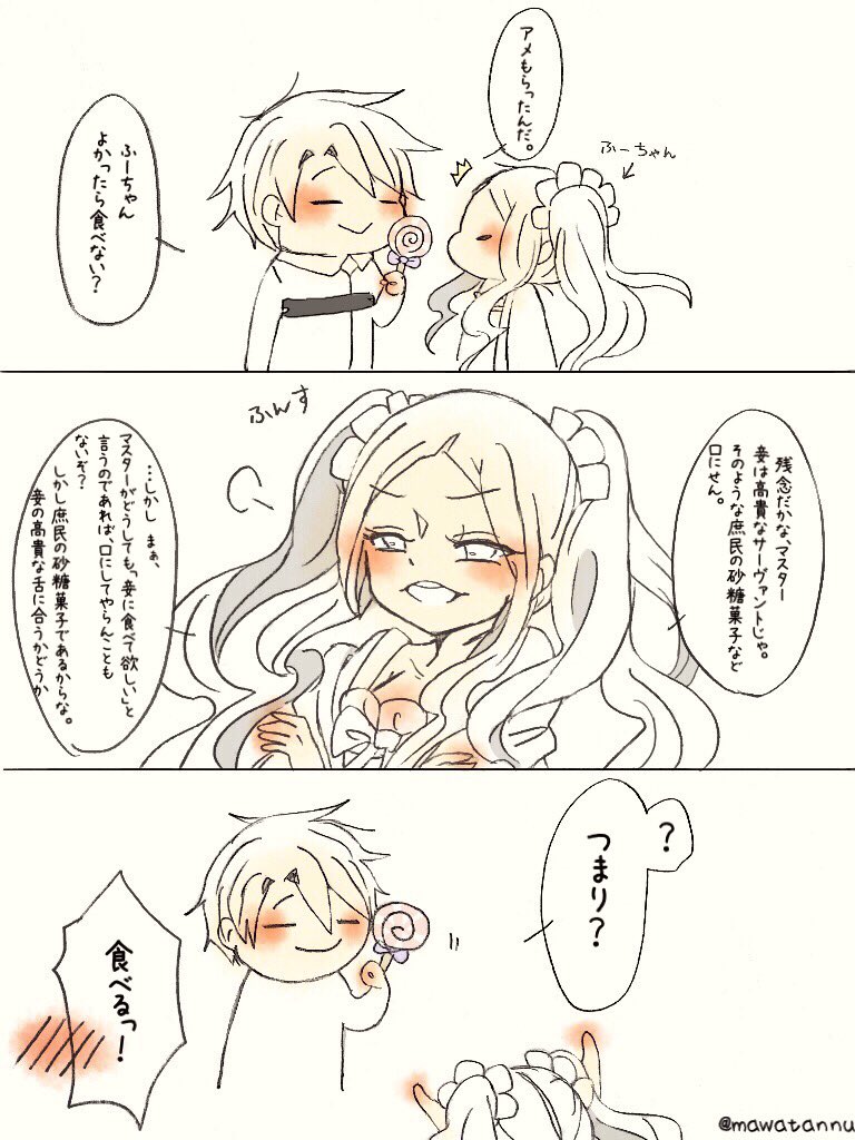 まわた 不夜城のふーちゃん Fategrandorder Fgo 漫画 ぐだ男 不夜城のアサシン