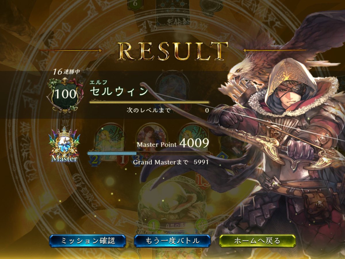 あばちん Master薔薇エルフ フェイスコンボエルフ 疾走テンポフェイスコンボ エルフ で初日16連勝しました Otkと比べてロイヤルと超越にかなり有利つきますがランプドラゴンが絶望的にきついので 環境次第で使い分ける感じにしようと思います