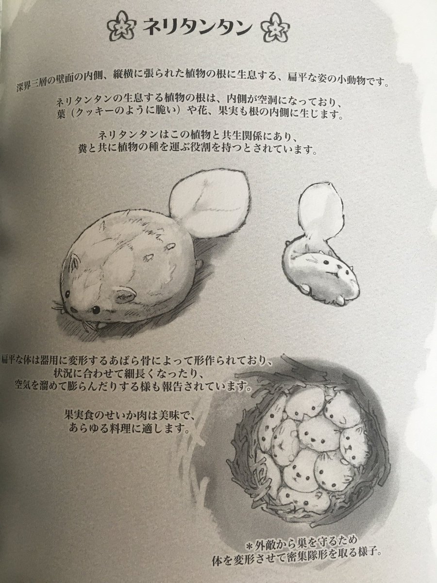 へるむ メイドインアビス9話 待ちに待ったネリタンタン回でした