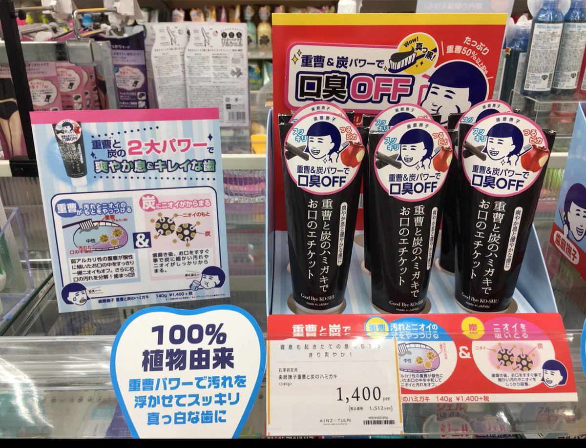 Ainz Tulpe アインズ トルペ パッケージに惹かれる歯磨き粉 毛穴撫子でおなじみの石澤研究所の人気シリーズです 重曹と炭という二つの天然パワーで気になる歯の汚れ お口のニオイを撃退 歯磨撫子 石澤研究所 オーラルケア ニオイケア