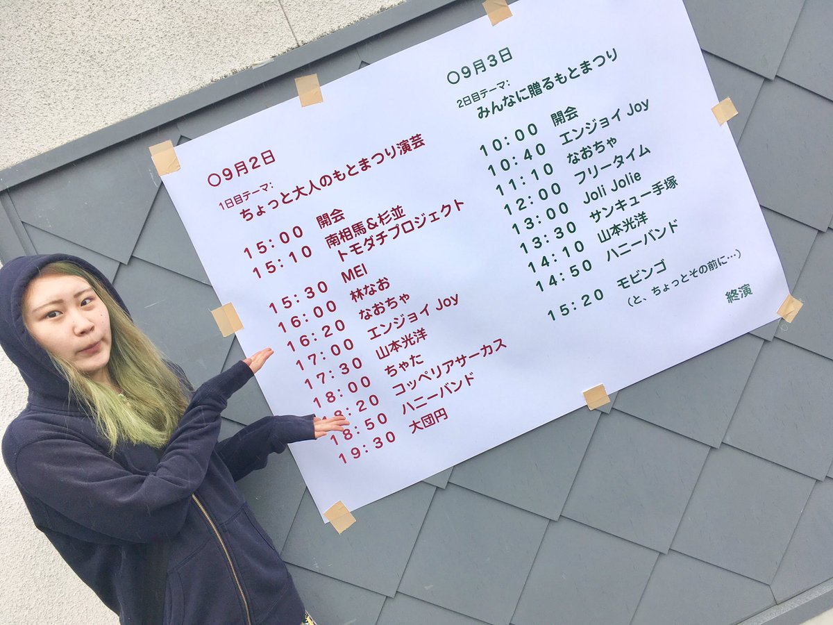 Mei V Twitter 福島県南相馬市２日目 昨日はみんなのキッチンにてもとまつりの前夜祭で歌わせて頂きましたん 久しぶりに南相馬のみなさまに会えて嬉しゅーーよーー 今日はもとまつり本番でござんす さむいー あめだーーー うたうぞーー